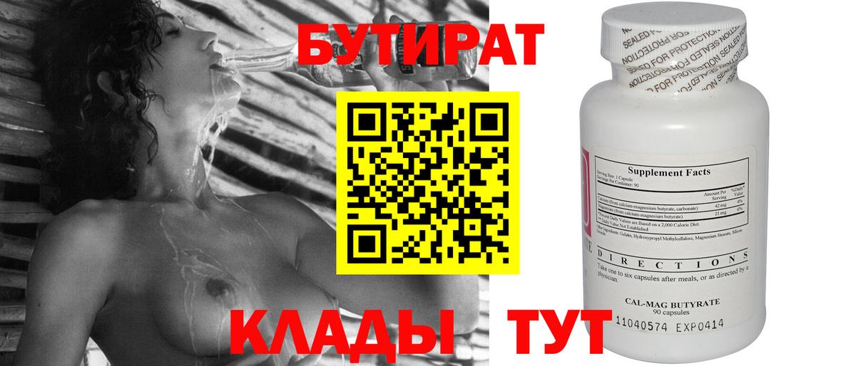 Бутират оксибутират  Вход с VPN  БУТИРАТ  Зима 
