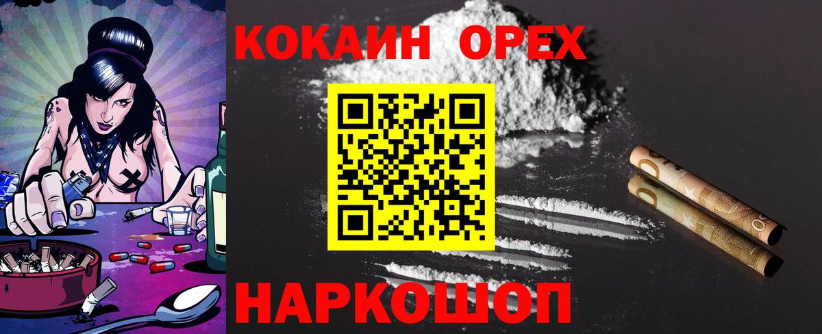 Cocaine VHQ  Кокаин VHQ  Вход с VPN  Зима 
