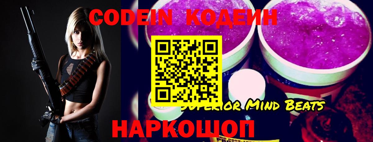 Зима  Кодеин Purple Drank  Вход с VPN 