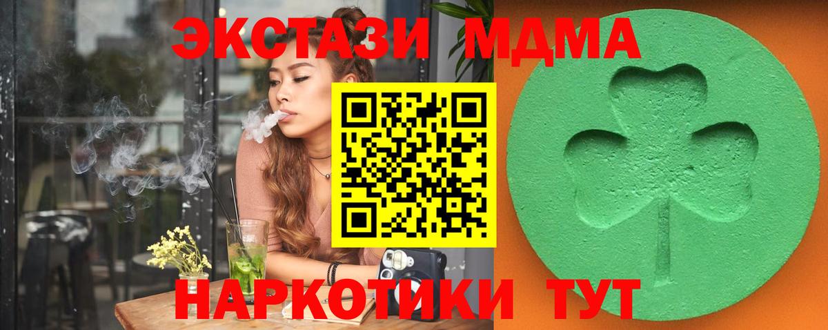 Экстази  Вход с VPN  shop клад  Зима  Экстази MDMA  Ecstasy MDMA 