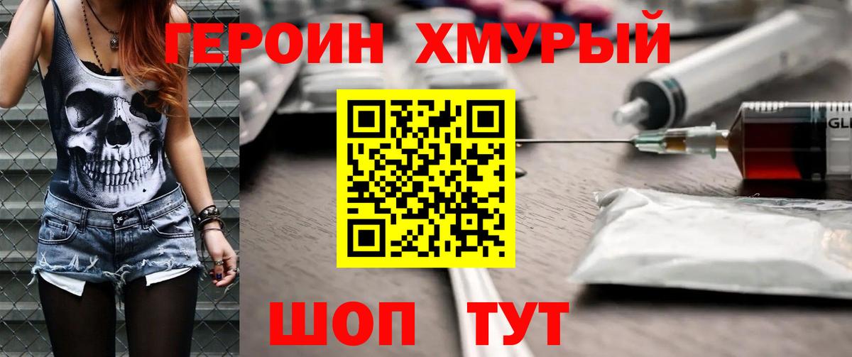 ГЕРОИН белый  ГЕРОИН  Зима  Вход с VPN 