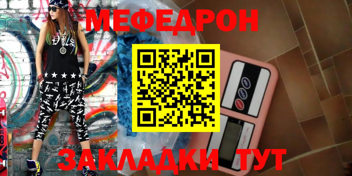 Зима  Мефедрон  Вход с VPN  МЕФ  Мефедрон мука 